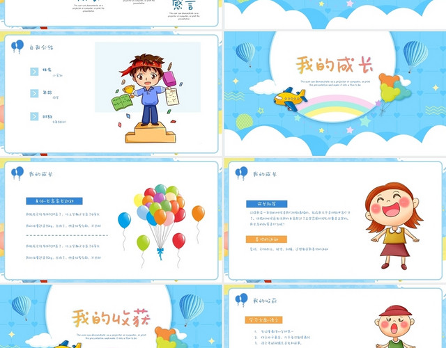 蓝色卡通手绘插画清新成长档案成长发表动态PPT模板