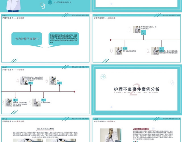 绿色护理不良事件的分析与防范PPT模板