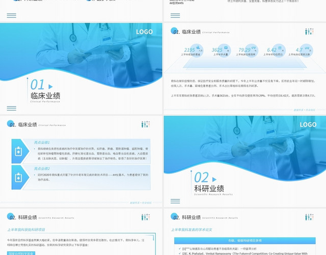 简约风医疗护理年中总结汇报PPT模板