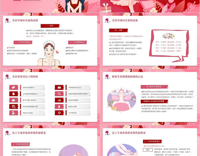 粉红色矢量卡通美容导师培训PPT模板