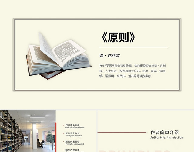 读书分享原则PPT模板