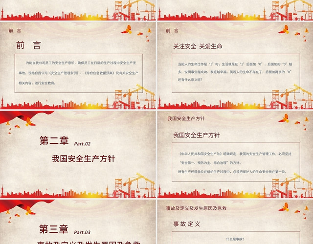 红色高端安全生产培训PPT模板