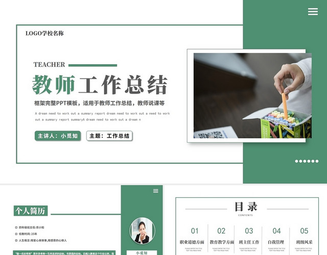 清新简约商务风教师工作总结PPT模板