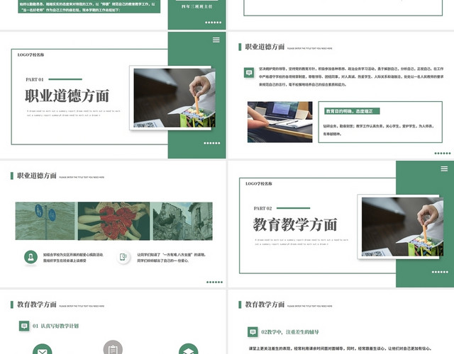 清新简约商务风教师工作总结PPT模板