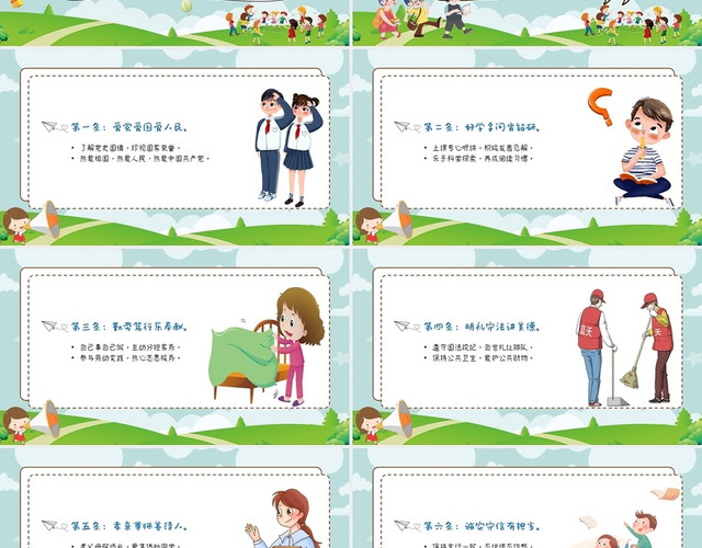简约卡通小学生行为规范守则主题班小学生守则