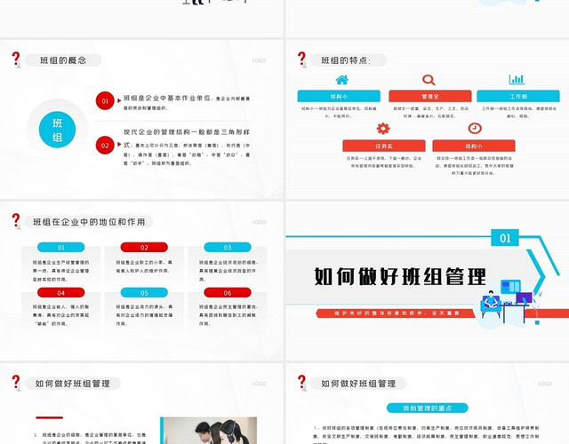 卡通红蓝人力资源部人才管理之如何管理好班组PPT模板