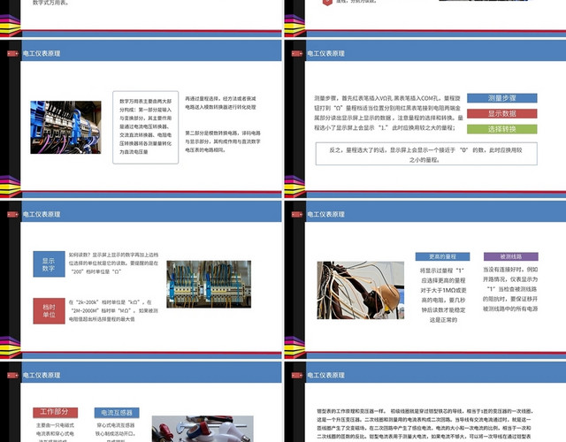 蓝色白色电力行业电工仪表原理培训课件电工培训