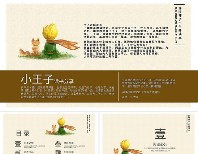 读书分享小王子导读PPT模板