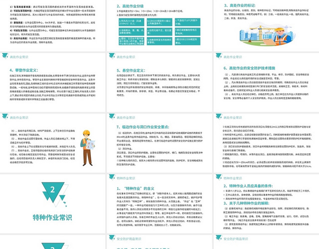 青色卡通简约清爽特种设备作业质量安全培训PPT