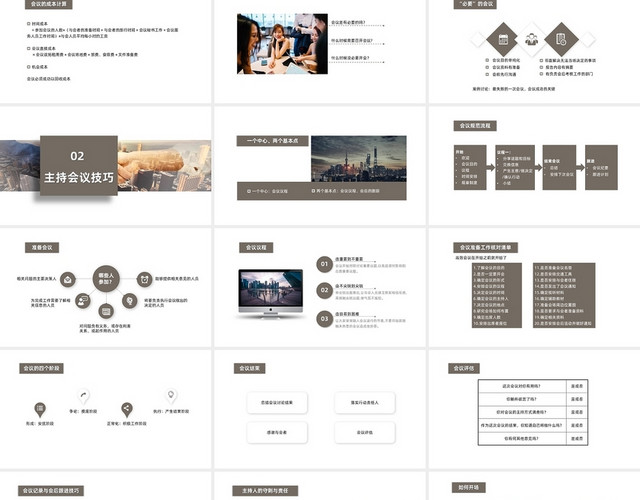棕色大气商务简约高级会议管理技巧商务通用PPT模板