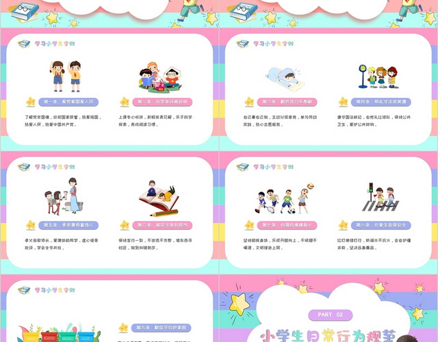彩色活力卡通小学生守则PPT模板