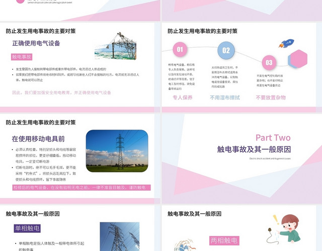 粉蓝简约小清新规范用电关爱生命安全教育PPT课件用电安全
