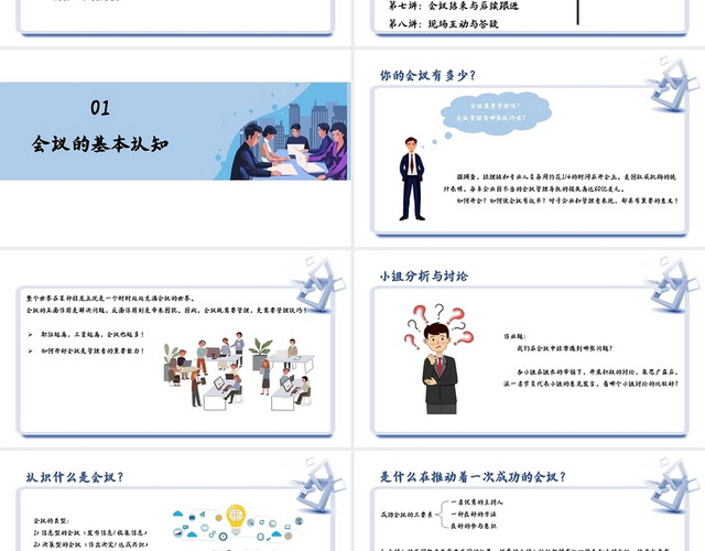 蓝色简约边框高效会议管理PPT模板