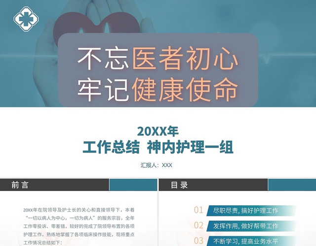 绿色简约风医护护理工作总结PPT