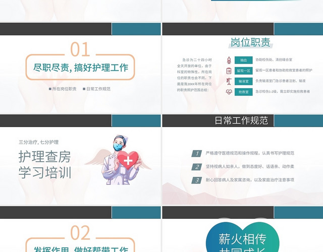绿色简约风医护护理工作总结PPT
