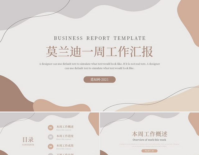 粉色莫兰迪简约一周工作汇报工作总结PPT模板