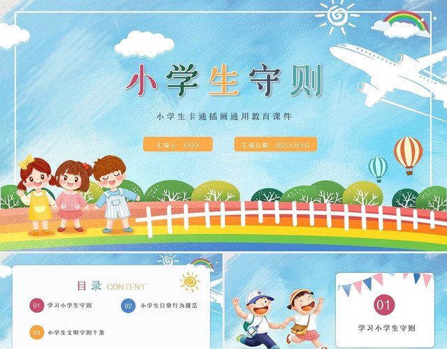 蓝色水彩卡通插画手绘小学生守则课件教育动态PPT模板