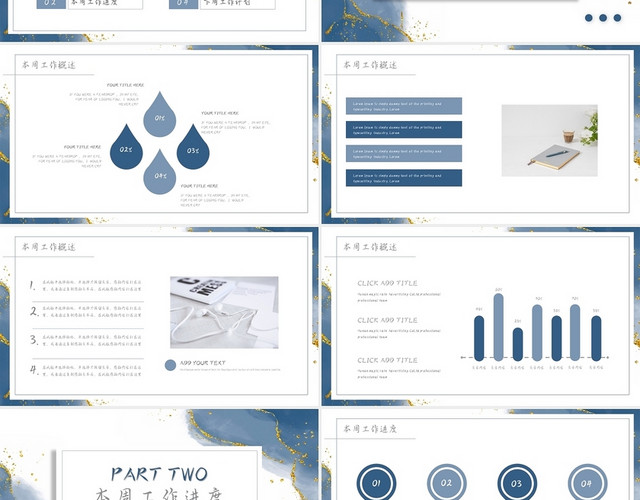 蓝色鎏金水彩简约一周工作汇报工作总结通用PPT模板
