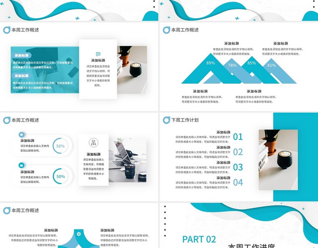 蓝绿色商务风一周工作汇报工作总结PPT模板