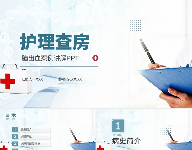 简约医疗护理查房脑出血案例讲解PPT脑出血护理查房