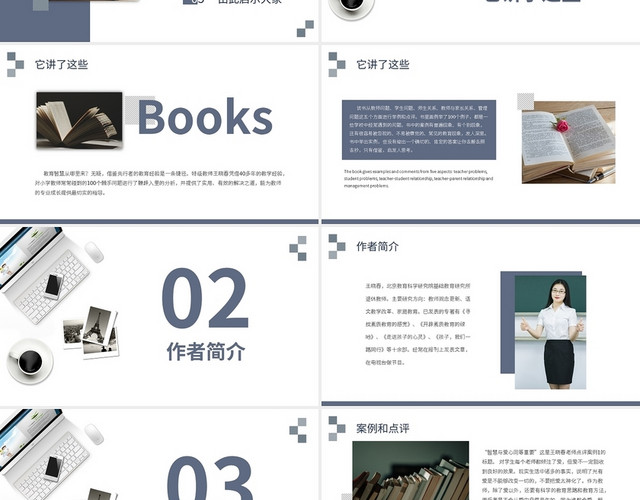 教师读书分享会交流会读后感PPT模板