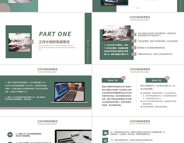 绿色清新简约商务企业综合办公室工作总结工作汇报PPTZ
