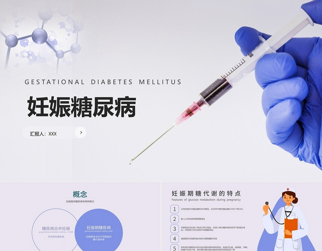 简约风医疗护理妊娠糖尿病健康指导PPT糖尿病健康知识宣教