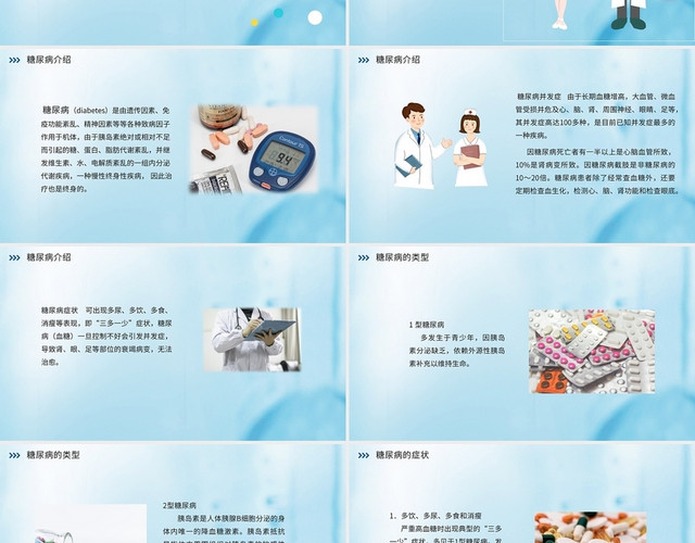 蓝色简约风格糖尿病的健康教育指导培训课件PPT糖尿病健康知识宣教