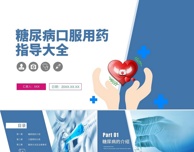简约风糖尿病口服用药指导大全PPT糖尿病健康知识宣教