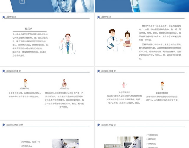 简约风糖尿病口服用药指导大全PPT糖尿病健康知识宣教