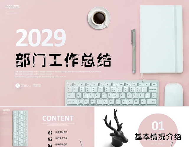 温馨粉色少女风办公桌面部门工作总结项目进展重点汇报PPT