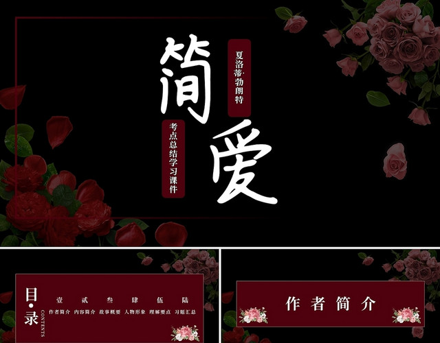 读书分享简爱PPT模板