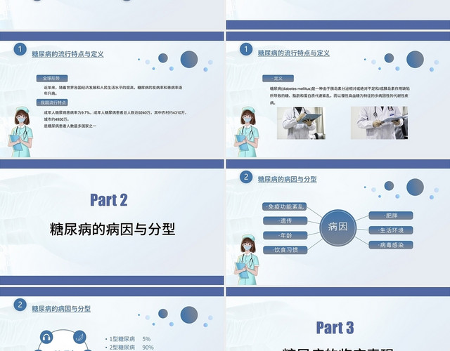 简约风格医疗健康糖尿病健康教育防护宣传PPT糖尿病健康知识宣教