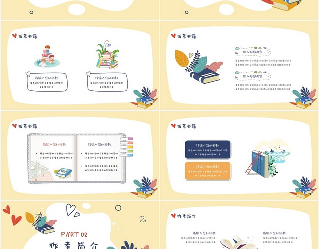 蓝色卡通风读书分享交流会读书分享交流会PPT模板
