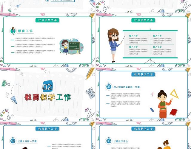 彩色创意手绘教育教学工作总结教学工作汇报说课PPT模板