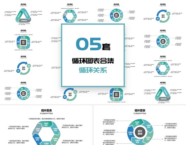 绿色简约循环图表合集循环关系PPT模板