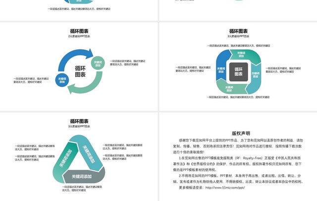 绿色简约循环图表合集循环关系PPT模板