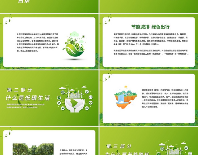 绿色创意环境保护低碳生活科普PPT模板