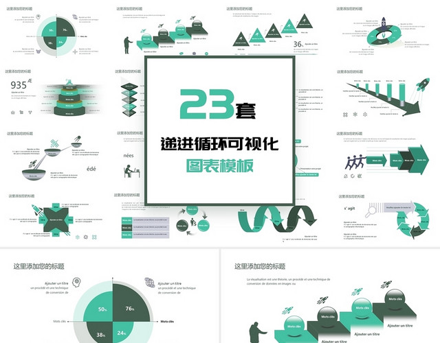 绿色简约递进循环可视化图表PPT模板