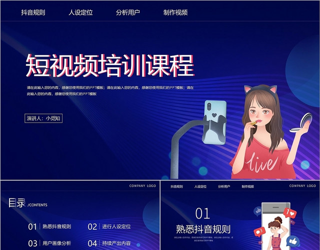 深色抖音短视频培训课程方案PPT模板