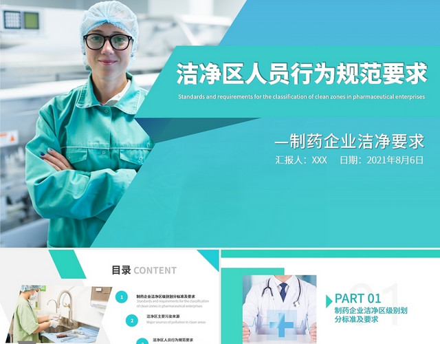 蓝绿色简约医药医院洁净区人员行为规范要求PPT