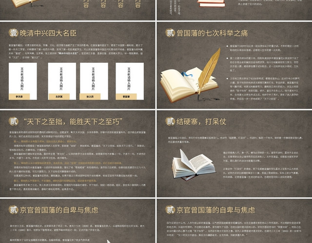 读书分享曾国潘传PPT模板