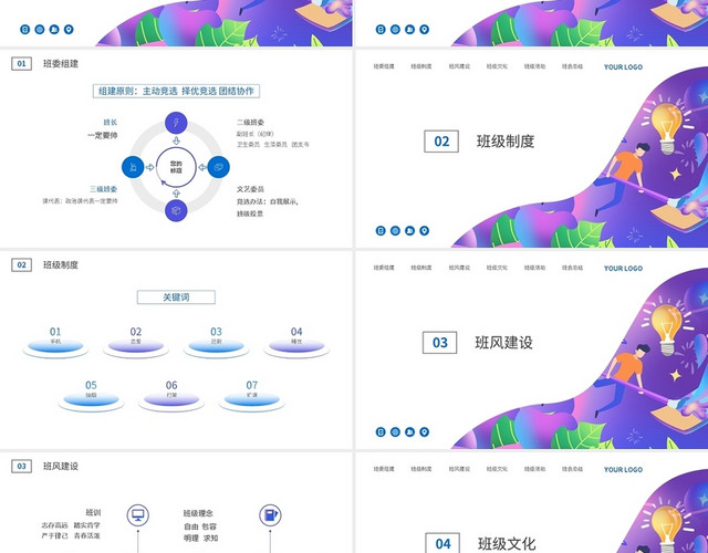 遇见我的新学期新学期开学季主题班会PPT模板