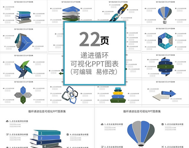 循环递进关系信息可视化PPT图表集合PPT模板