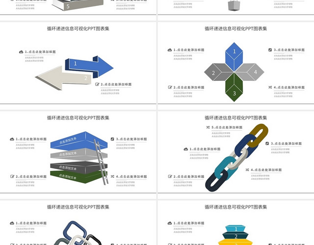 循环递进关系信息可视化PPT图表集合PPT模板