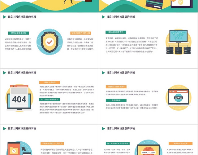 绿黄色矢量卡通校园网络安全知识讲座PPT模板