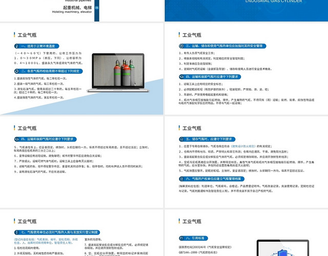 蓝色简约时尚商务特种设备培训资料PPT模板