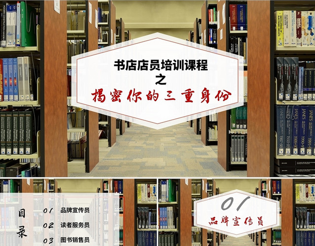 红色书店店员培训课程PPT模板