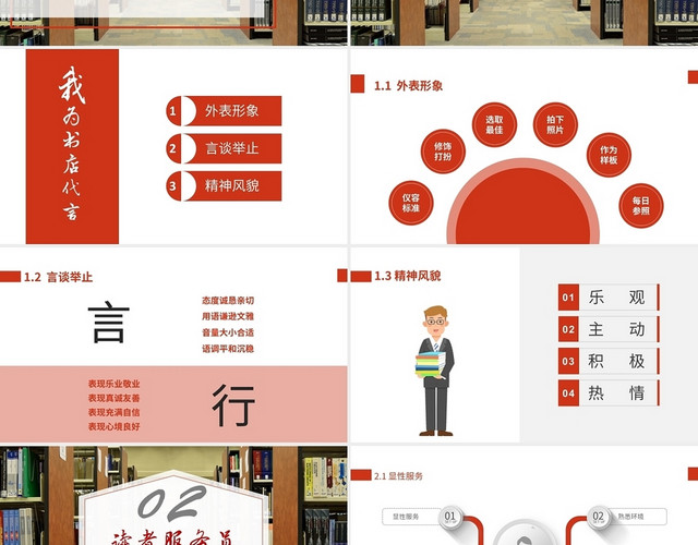 红色书店店员培训课程PPT模板