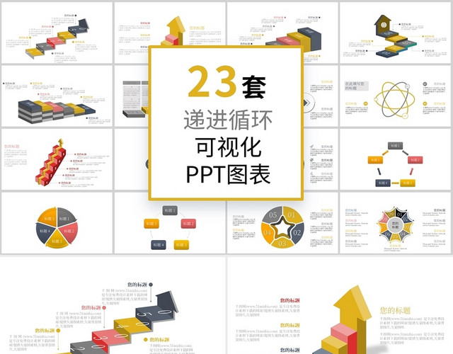 低饱和度色递进循环可视化PPT图表循环关系图表